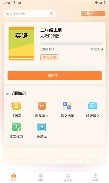 ��ѧͬ������(Ӣ�ﵥ��ѧϰ����)v7.3.0 ��׿���ͼ