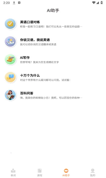 ��ѧͬ������(Ӣ�ﵥ��ѧϰ����)v7.3.0 ��׿���ͼ