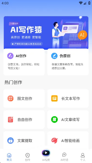 AIд��Գ(AI����д������)v1.0.43 �ֻ����ͼ