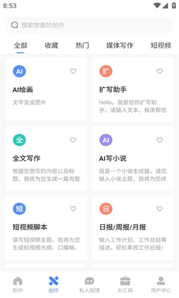 AIд��Գ(AI����д������)v1.0.43 �ֻ����ͼ
