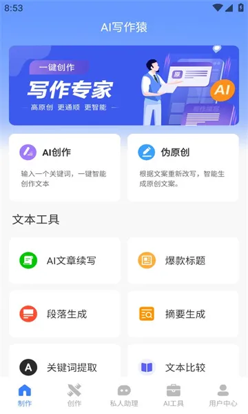 AIд��Գ(AI����д������)v1.0.43 �ֻ����ͼ
