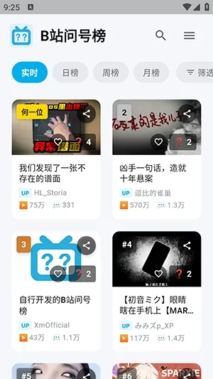 B站问号榜(B站刷榜工具) B站问号榜(B站刷榜工具)