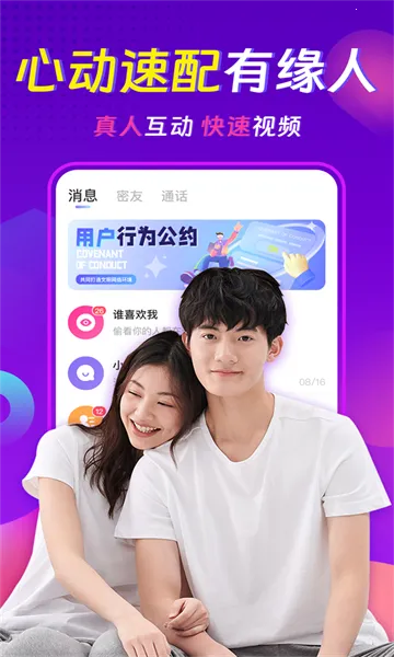 ���������콻��Լ��(�罻����Լ��)v3.8.2 ��Ѱ��ͼ