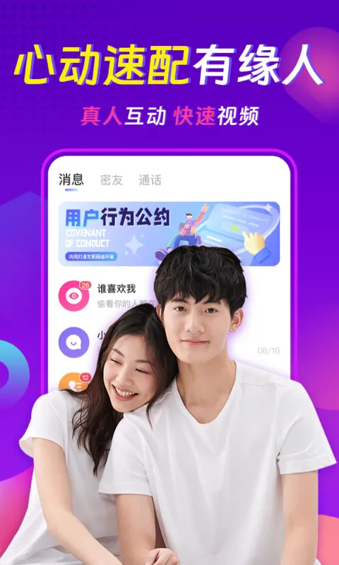 ���������콻��Լ��(�罻����Լ��)v3.8.2 ��Ѱ��ͼ