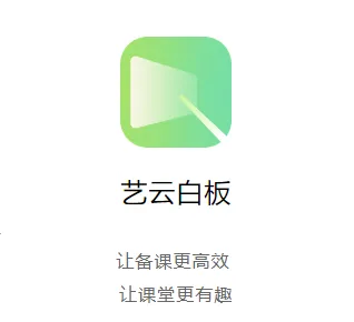 艺云白板(移动授课工具) 艺云白板(移动授课工具)