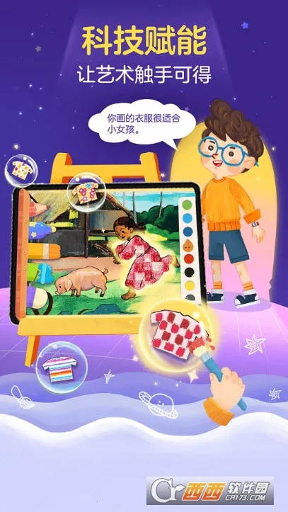 ���С����(��ͯ�滭����)v2.5.9 �ֻ����ͼ