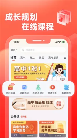高途高中(高中学习平台) 高途高中(高中学习平台)