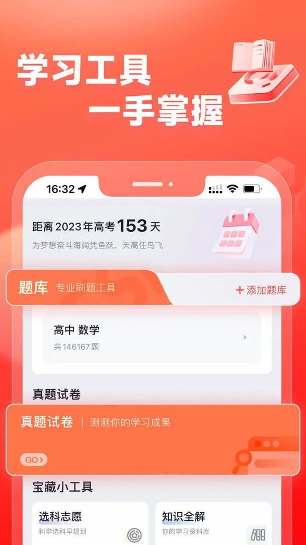 高途高中(高中学习平台) 高途高中(高中学习平台)