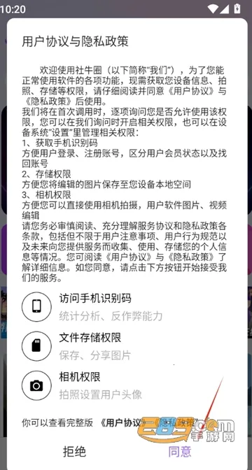 社牛圈(社交视频编辑软件) 社牛圈(社交视频编辑软件)