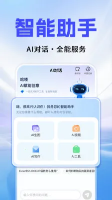 Al agentȫ�������ְ�׿���ֻ���v1.0.3 ��׿���ͼ