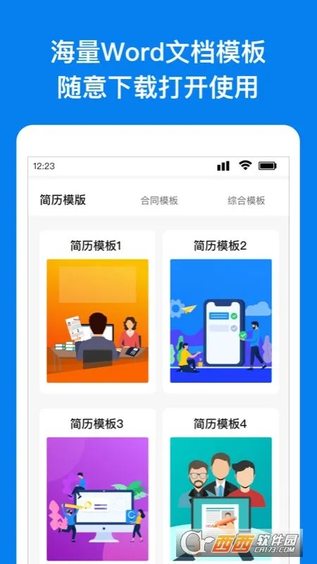 word�༭�ֻ��ĵ�2026���°汾v1.1.0 �ٷ������ͼ