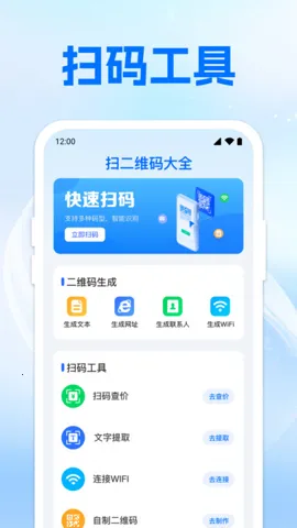ɨ��ά���һ��(����ʶ�𹤾�)v1.0.2 �ֻ����ͼ