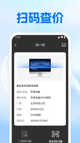 ɨ��ά���һ��(����ʶ�𹤾�)v1.0.2 �ֻ����ͼ