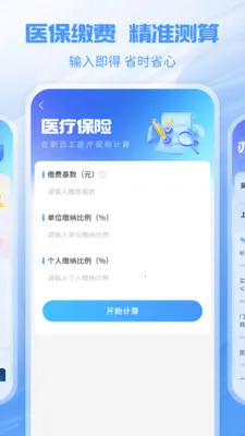 �����籣�ܼ�2026���ذ�װv1.1.1 �ֻ����ͼ
