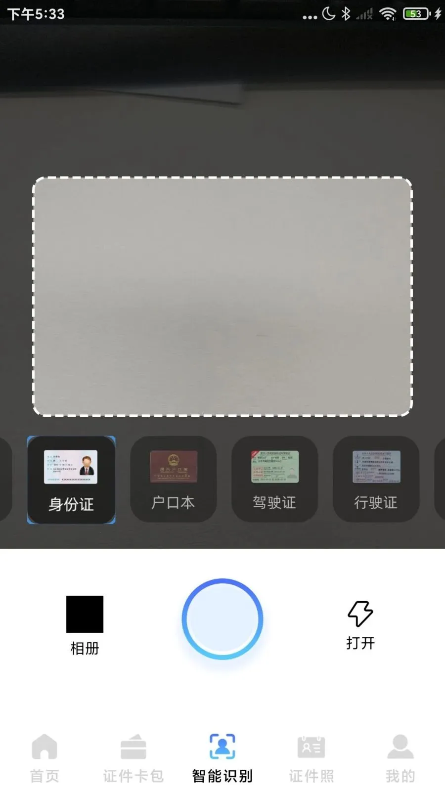 123����֤����(����֤������)v1.0.1 ��׿���ͼ