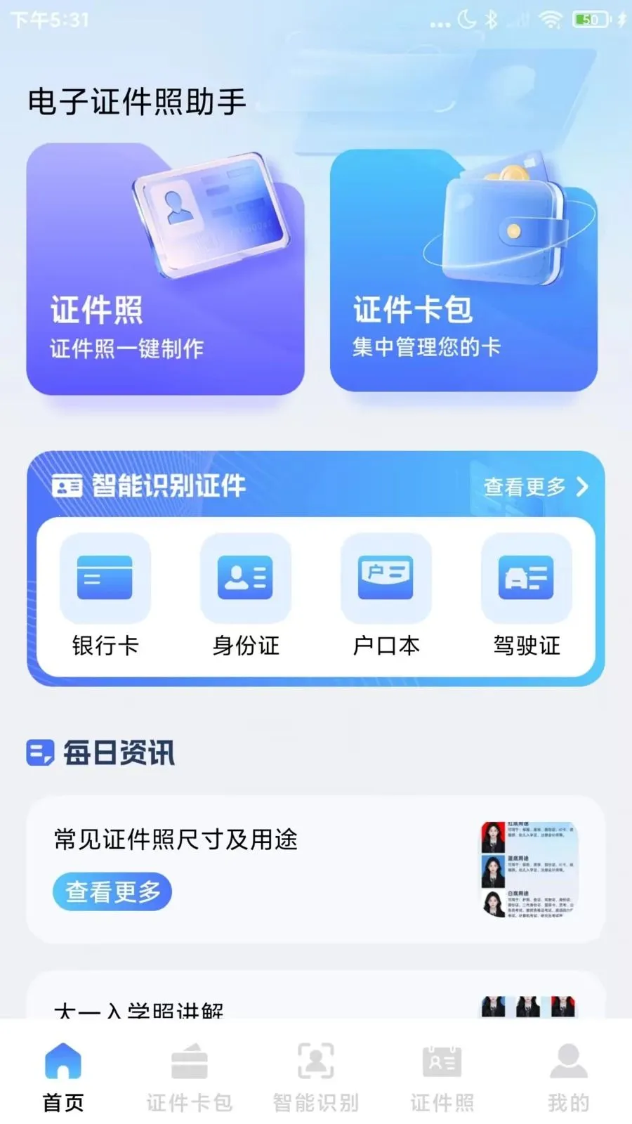 123����֤����(����֤������)v1.0.1 ��׿���ͼ
