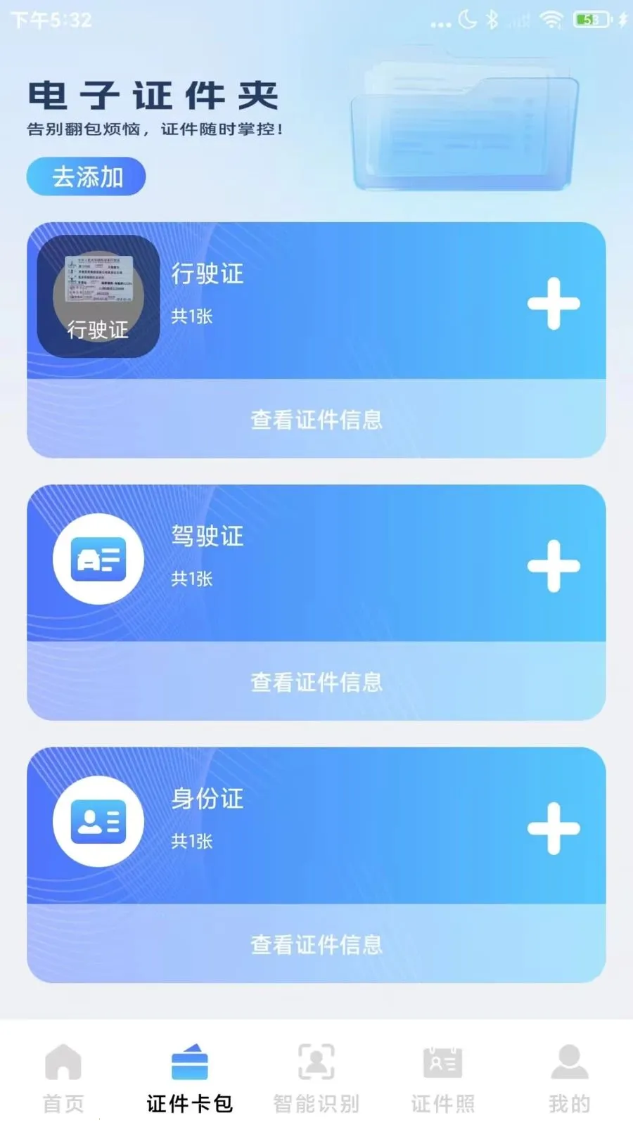 123����֤����(����֤������)v1.0.1 ��׿���ͼ