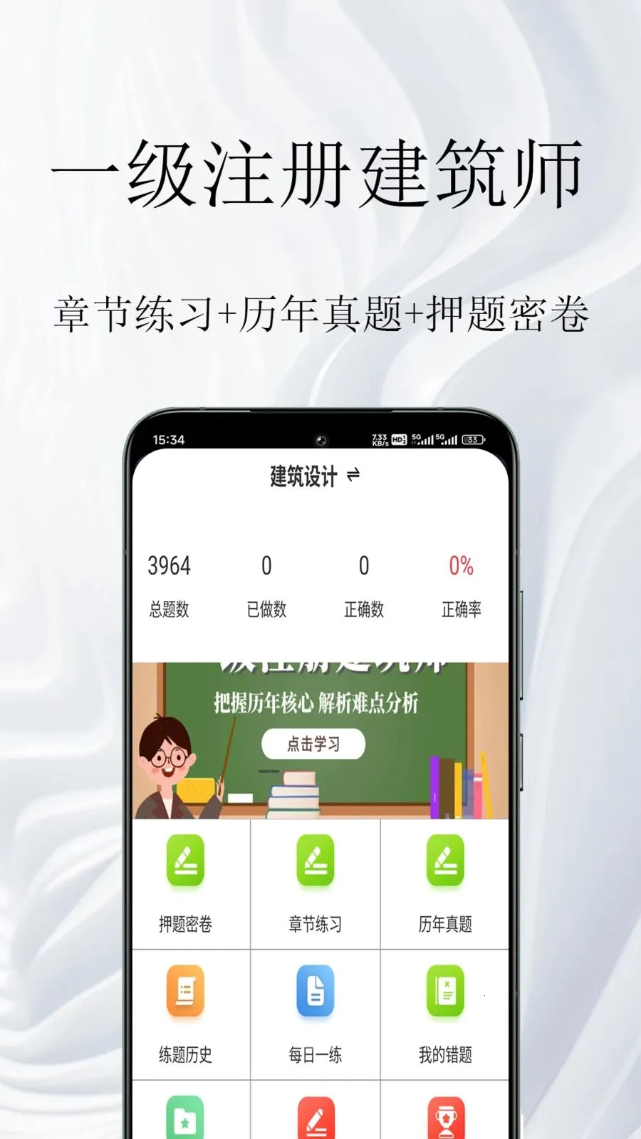 һ��ע�Ὠ��ʦ����ⰲ׿���ֻ���v1.0.1 ��׿���ͼ