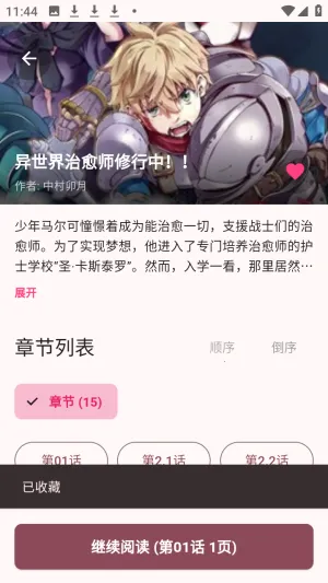 兔绘屋(漫画追读工具) 兔绘屋(漫画追读工具)
