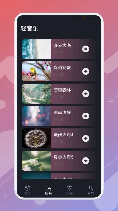 ����˯�������ֻ���v1.0.0 �ٷ������ͼ