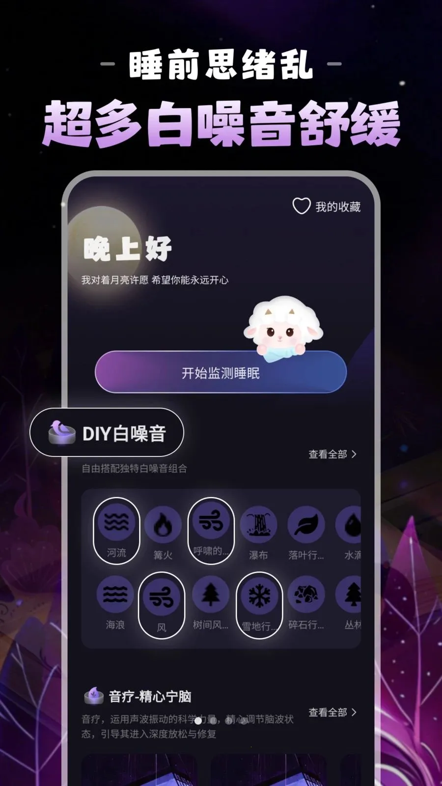 ����˯�������ֻ���v1.0.0 �ٷ������ͼ