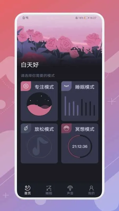 ����˯�������ֻ���v1.0.0 �ٷ������ͼ