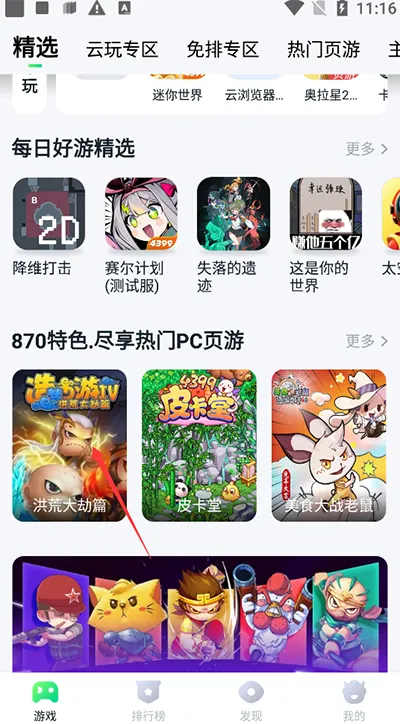 870游戏(云游戏平台) 870游戏(云游戏平台)