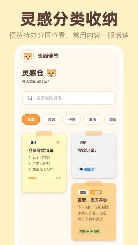 �����ǩiNotes(��ǩ��Ϣ��������)v3.4.5.345 �ֻ����ͼ