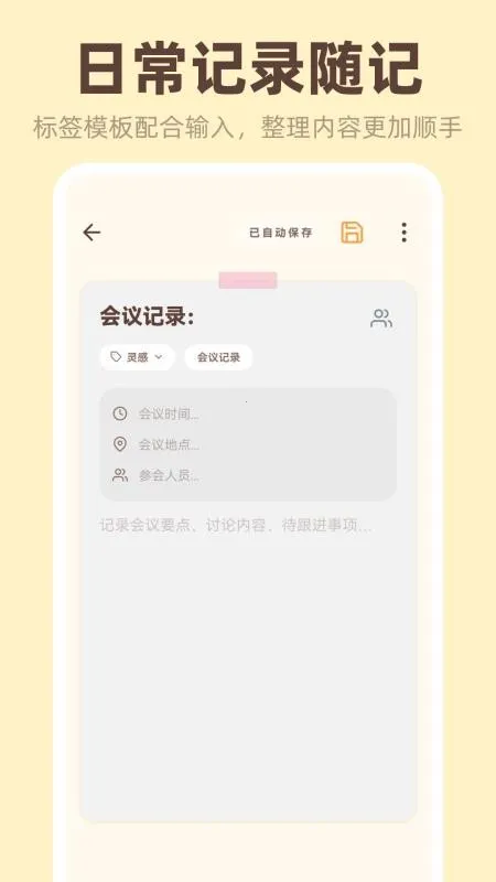 �����ǩiNotes(��ǩ��Ϣ��������)v3.4.5.345 �ֻ����ͼ