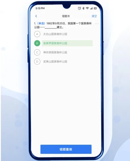 易刷题(专业刷题软件) 易刷题(专业刷题软件)
