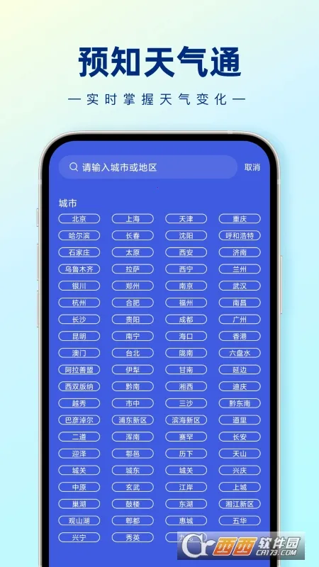 Ԥ֪����ͨ(������׼Ԥ��)v1.0.01.00 ��׿���ͼ