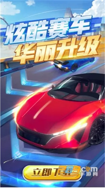 赛车进化最新手机版 赛车进化最新手机版