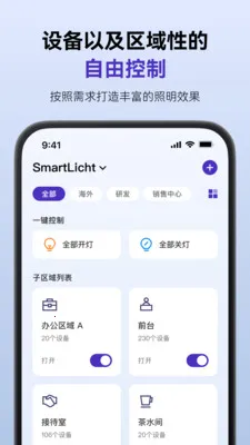 SmartLicht2026���°汾v1.8.4 �ֻ����ͼ