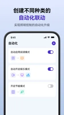 SmartLicht2026���°汾v1.8.4 �ֻ����ͼ