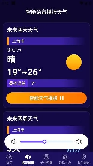 多准天气2026下载安装 多准天气2026下载安装
