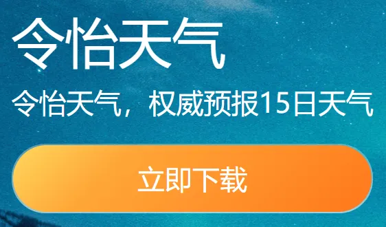多准天气2026下载安装 多准天气2026下载安装