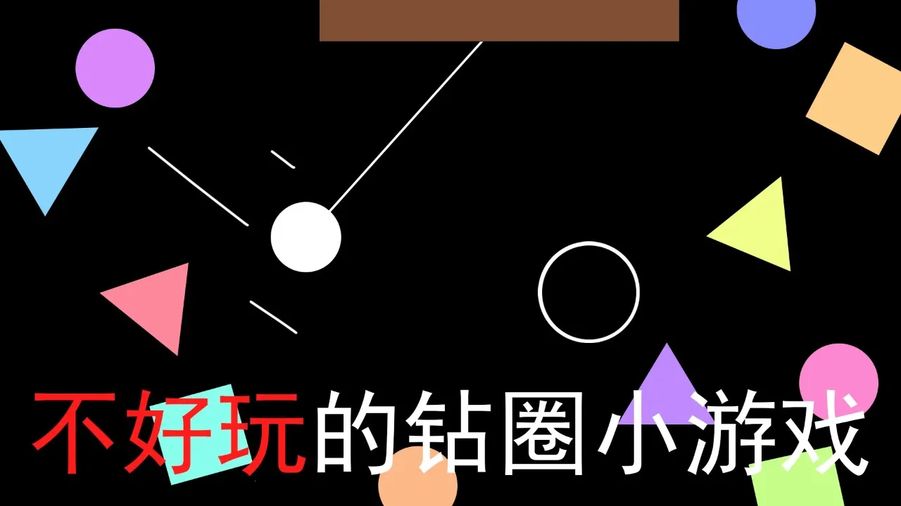 ���������ȦС��Ϸ(��Ȧ�ڵ���Ϸ)v1.0 ��Ѱ��ͼ