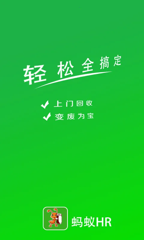 蚂蚁HR2026最新版本 蚂蚁HR2026最新版本