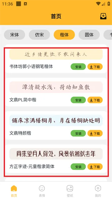 换字体2026官方最新版本 换字体2026官方最新版本