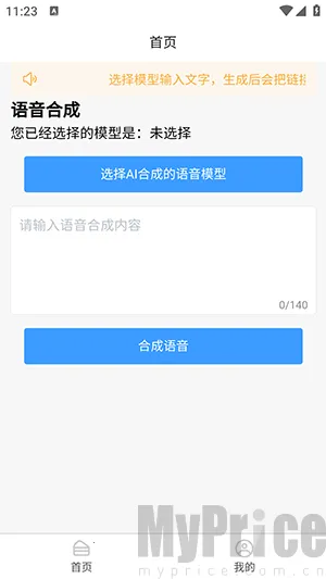AI语音合成(文字转语音工具) AI语音合成(文字转语音工具)
