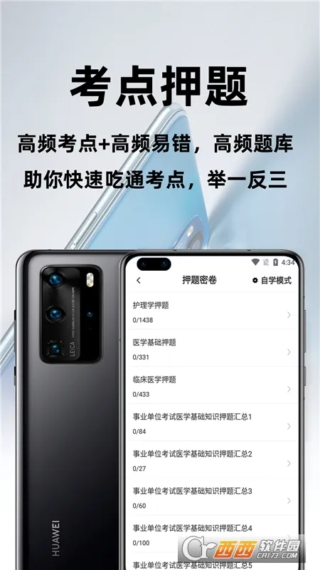 ҽѧ����֪ʶ�ٷ����(ҽѧ����ˢ������)v2.0.4 �ֻ����ͼ