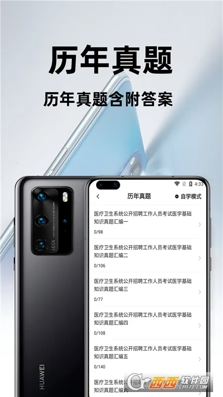 ҽѧ����֪ʶ�ٷ����(ҽѧ����ˢ������)v2.0.4 �ֻ����ͼ
