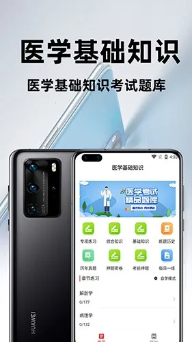 ҽѧ����֪ʶ�ٷ����(ҽѧ����ˢ������)v2.0.4 �ֻ����ͼ