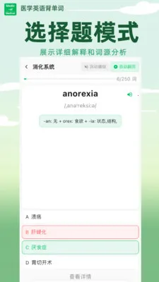 ҽѧӢ�ﱳ����2026���°汾v1.6.65 ��Ѱ��ͼ
