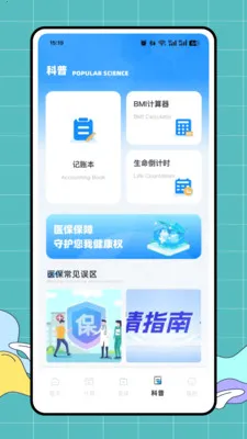 ��ҽ��(�籣ҽ�����㹤��)v1.0.0 ��׿���ͼ