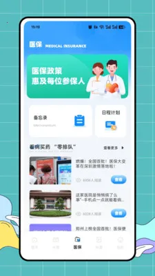 ��ҽ��(�籣ҽ�����㹤��)v1.0.0 ��׿���ͼ