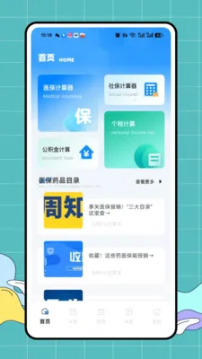 ��ҽ��(�籣ҽ�����㹤��)v1.0.0 ��׿���ͼ