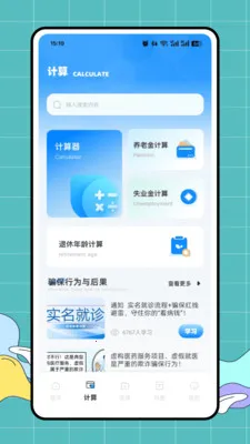 ��ҽ��(�籣ҽ�����㹤��)v1.0.0 ��׿���ͼ