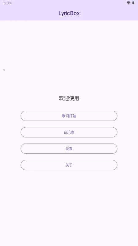 LyricBox���2026���ذ�װv1.8.0 ��׿���ͼ