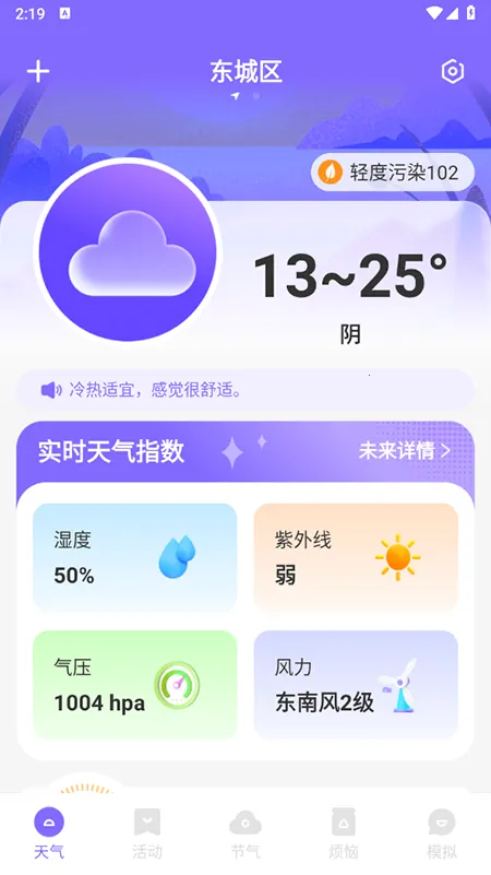 云看天气安卓版手机版 云看天气安卓版手机版